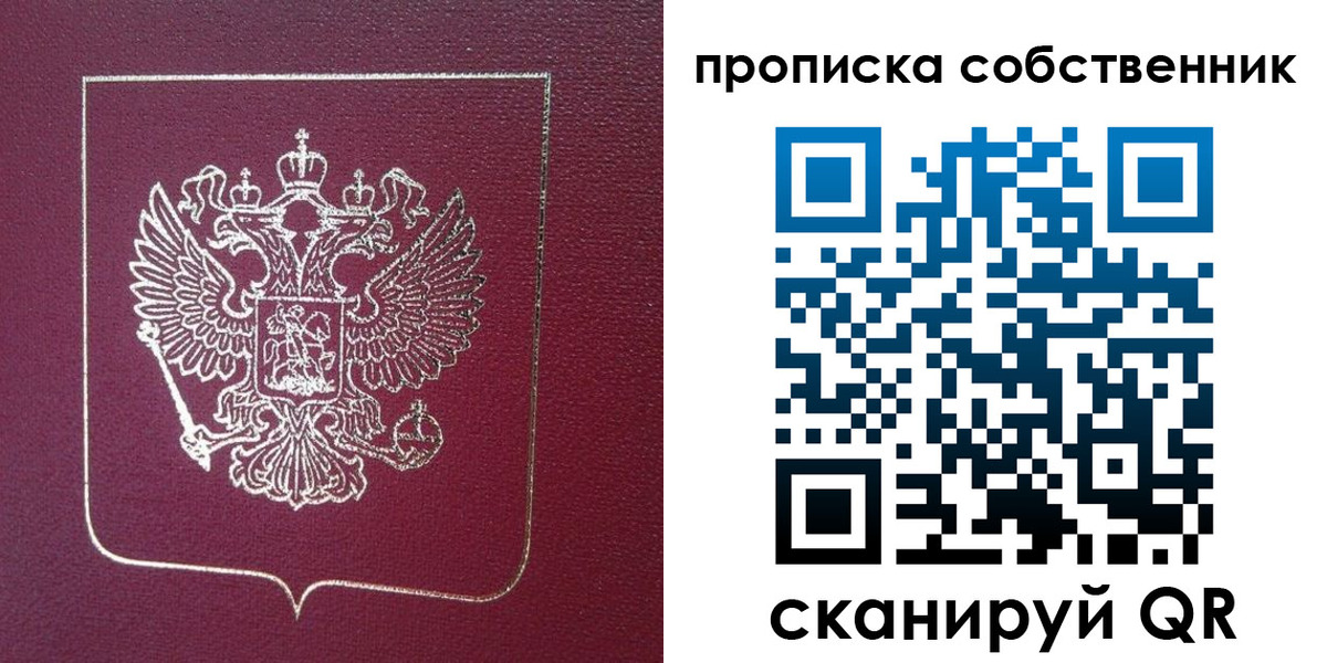 временная регистрация собственник в Тынде