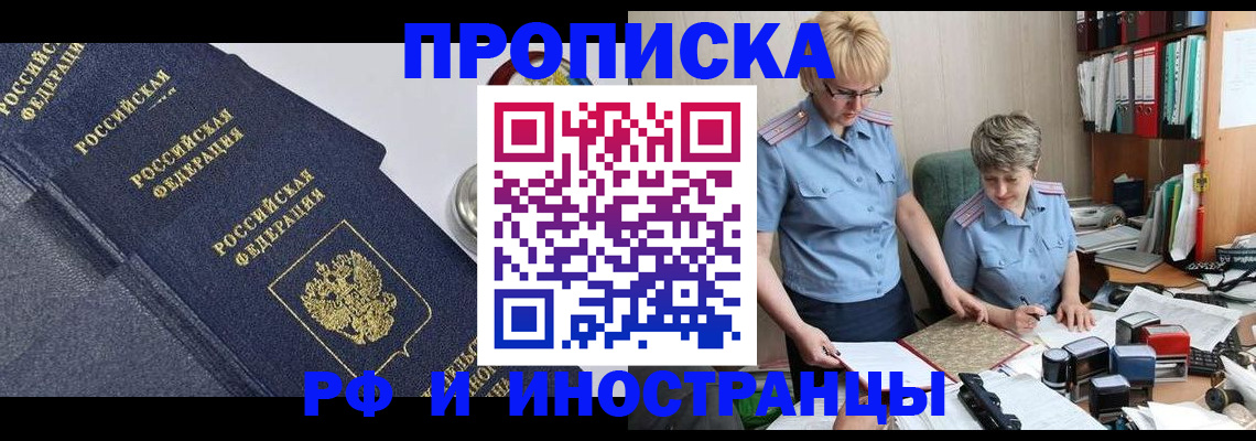 прописка штамп в Тынде