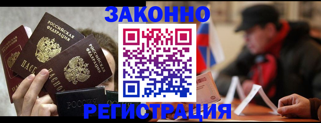 купить прописку в Тынде
