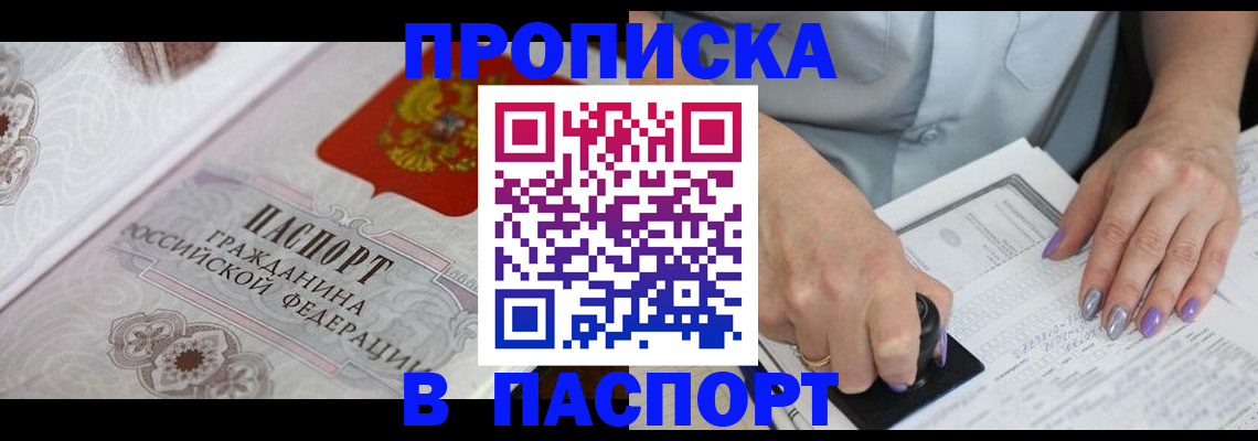 пропишу в квартире в Тынде